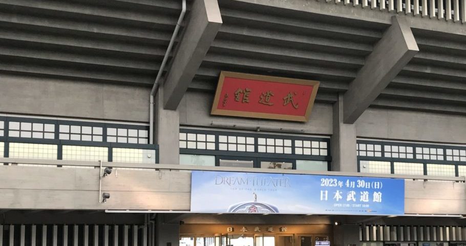 武道館230430